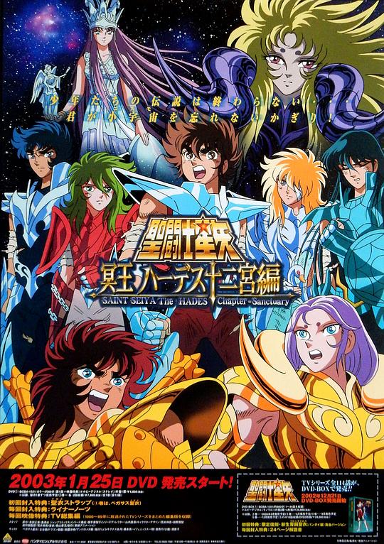 圣斗士星矢：冥王哈迪斯十二宫篇 聖闘士星矢 冥王ハーデス十二宮編 封面
