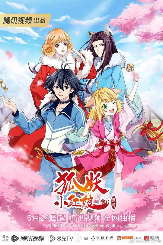 狐妖小红娘·无暮篇 封面