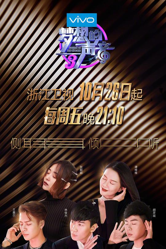 梦想的声音 第三季 封面