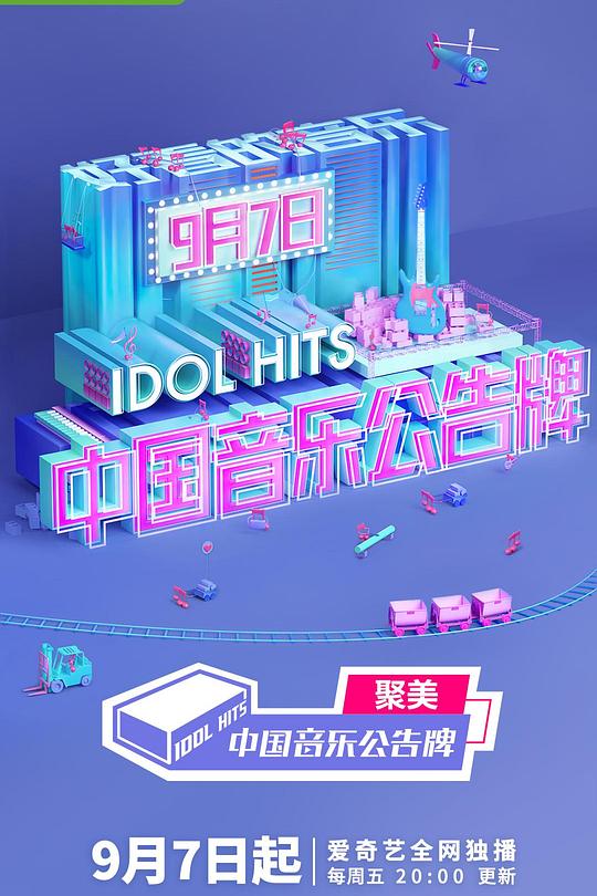 中国音乐公告牌 封面