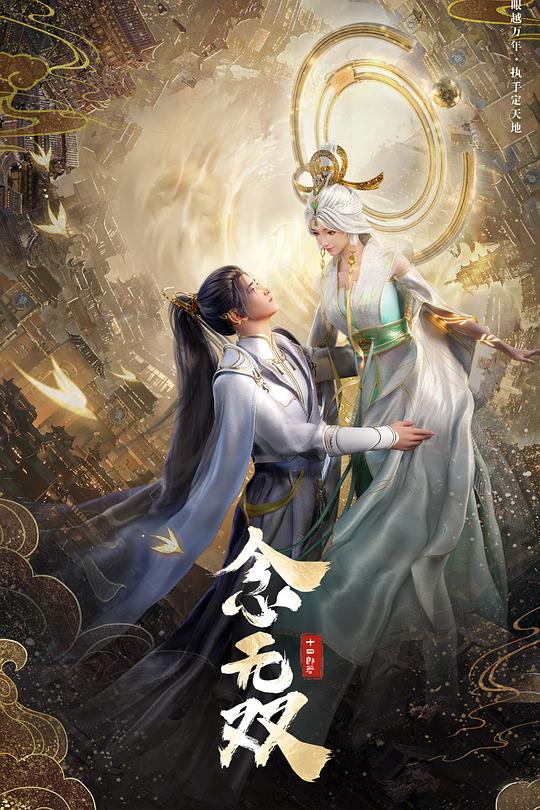 念无双 封面