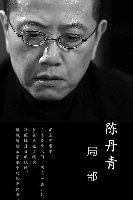 局部 第一季 封面