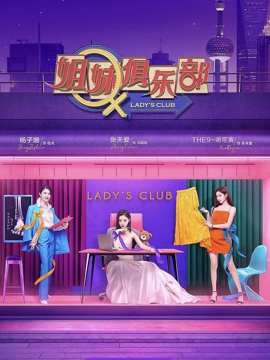 姐妹请就坐 封面