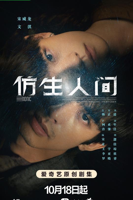 仿生人间 封面