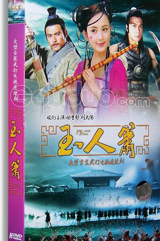 玉人箫 封面