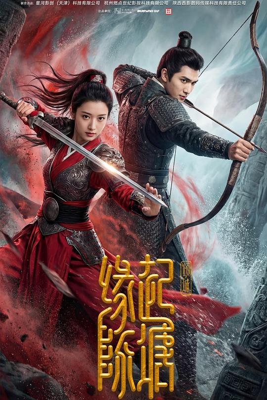 缘起陈塘之倾城 海报