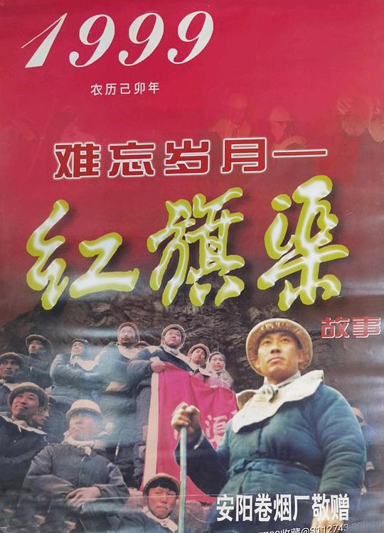 难忘岁月——红旗渠的故事 封面