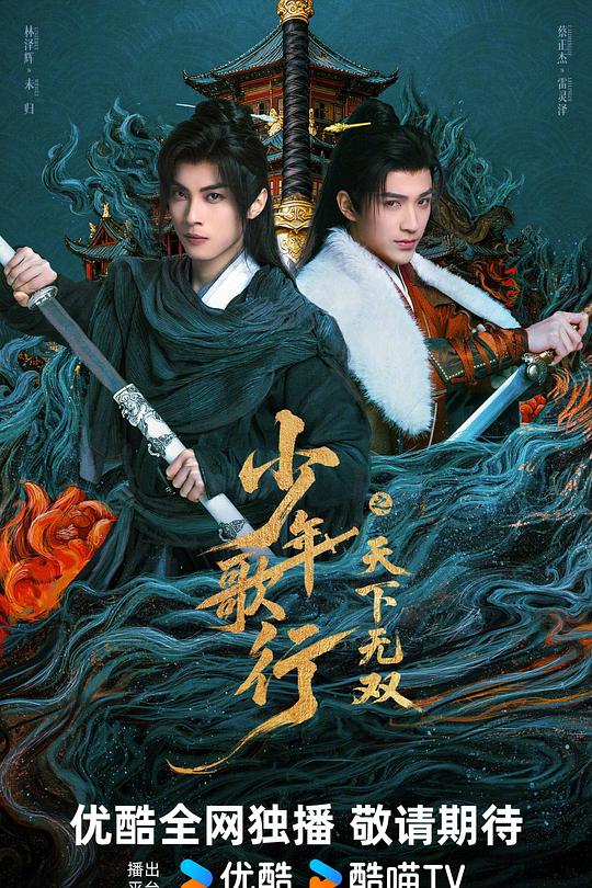 少年歌行之天下无双 封面