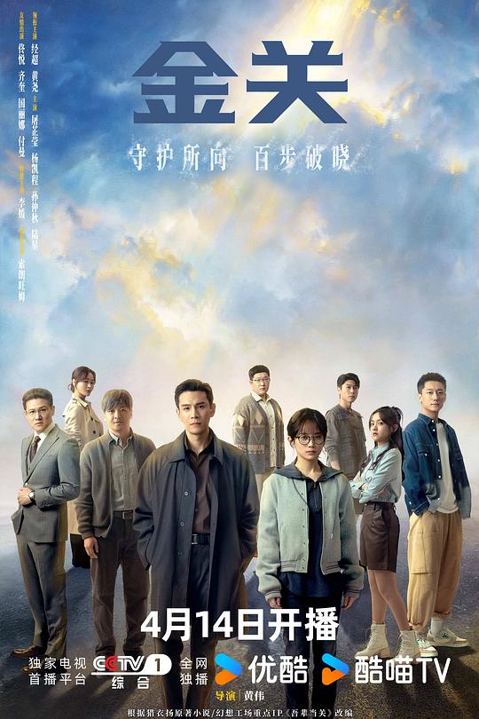 金关 海报
