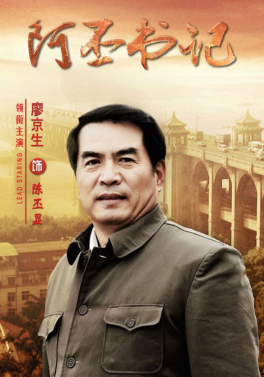 阿丕书记 封面