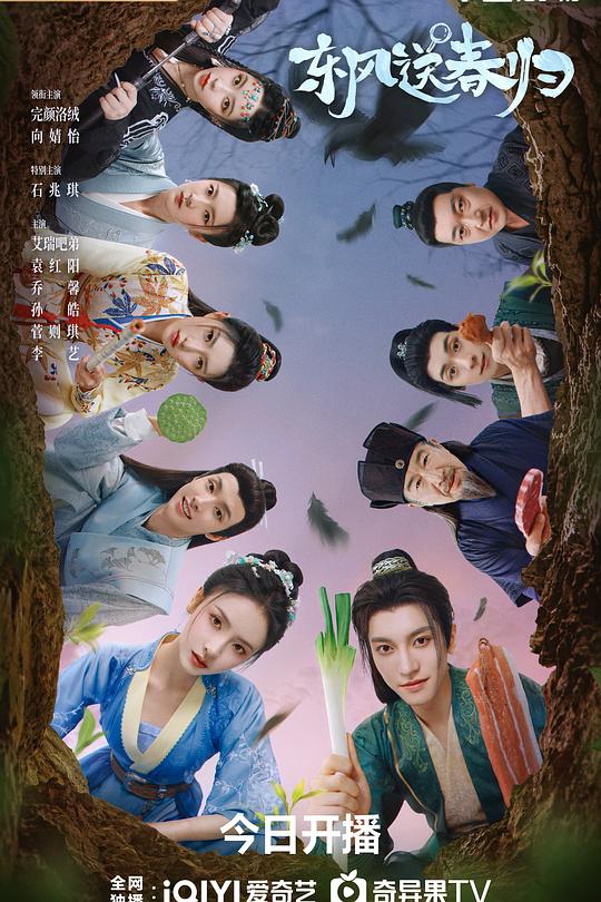 东风送春归 封面