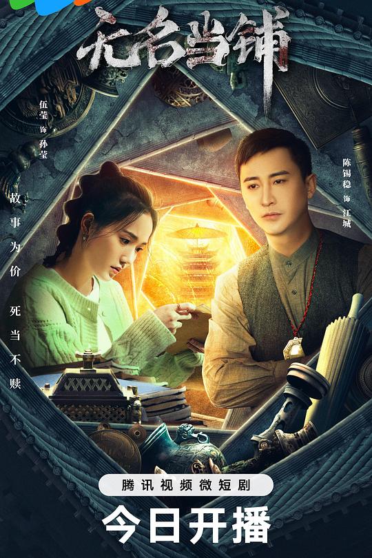 无名当铺 封面