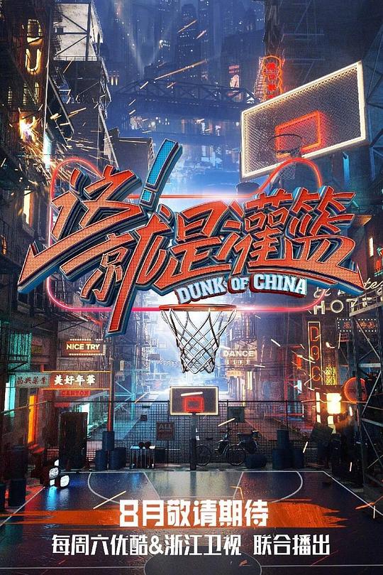 这！就是灌篮 第一季 封面