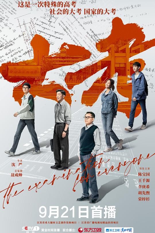 大考 封面