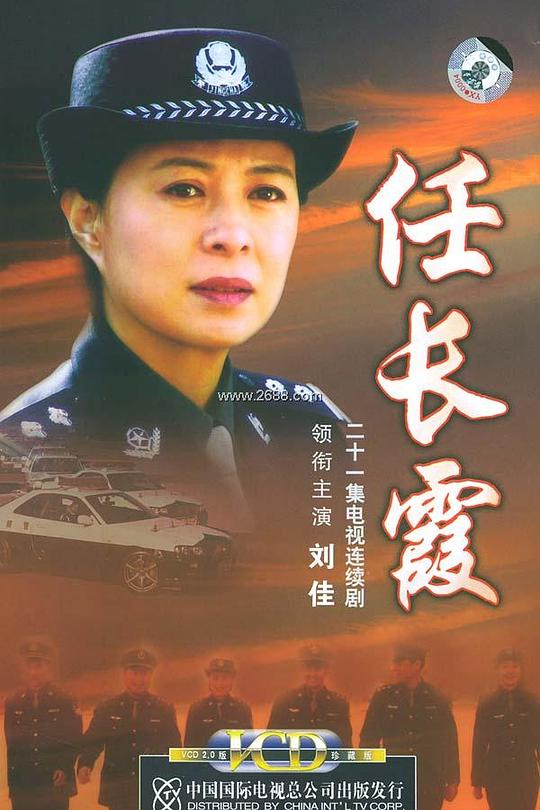 任长霞 封面