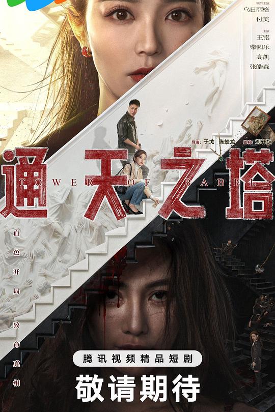 通天之塔 封面