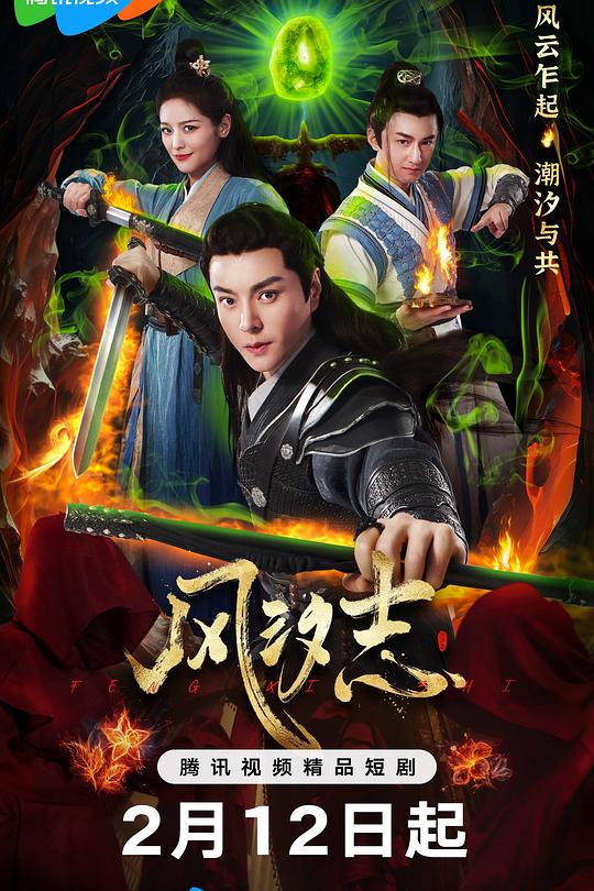 风汐志 封面