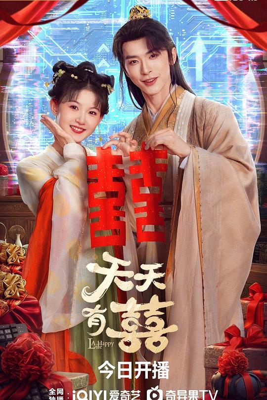 天天有囍 封面
