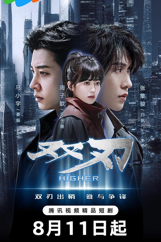 双刃 封面