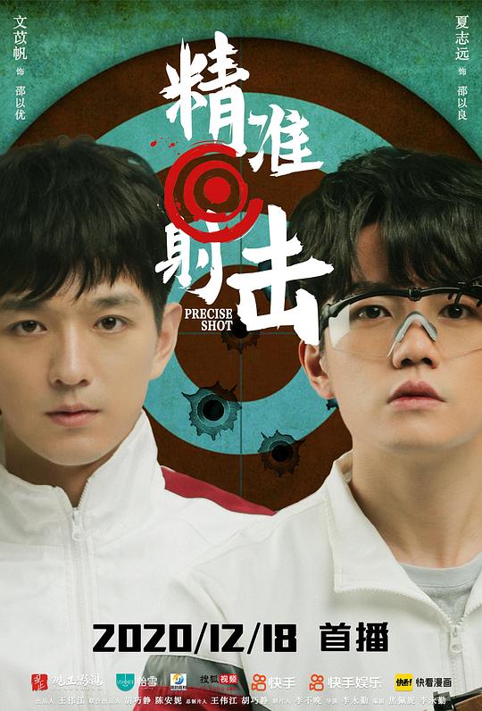 精准射击 封面