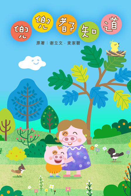 兜兜都知道 封面