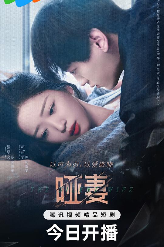 哑妻 封面