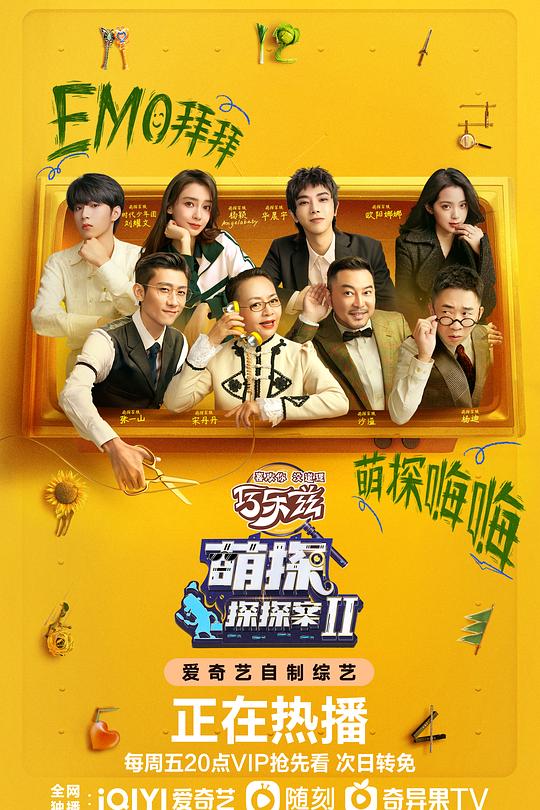 萌探探探案 第二季 封面
