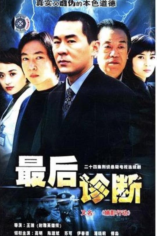 最后诊断 封面