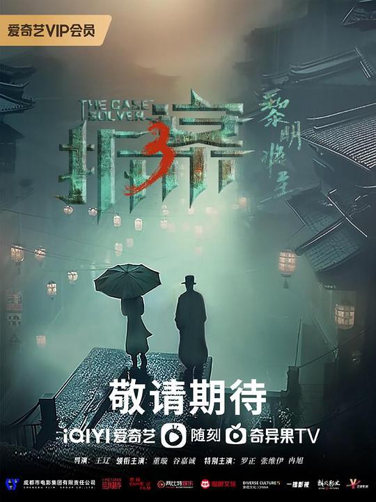 拆案：黎明将至 封面