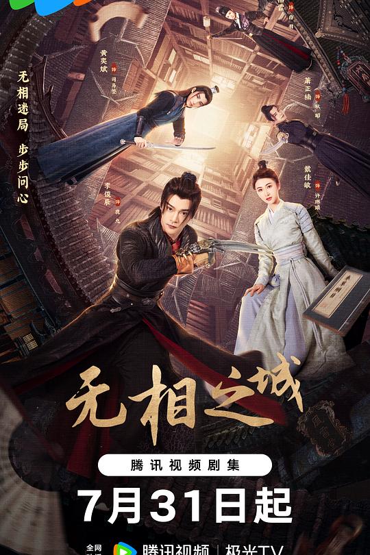 无相之城 封面