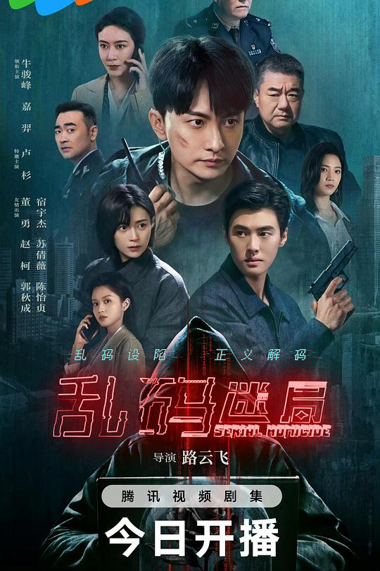 乱码迷局 封面