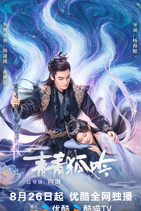 青青狐吟 封面