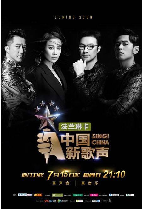 中国新歌声 第一季 封面
