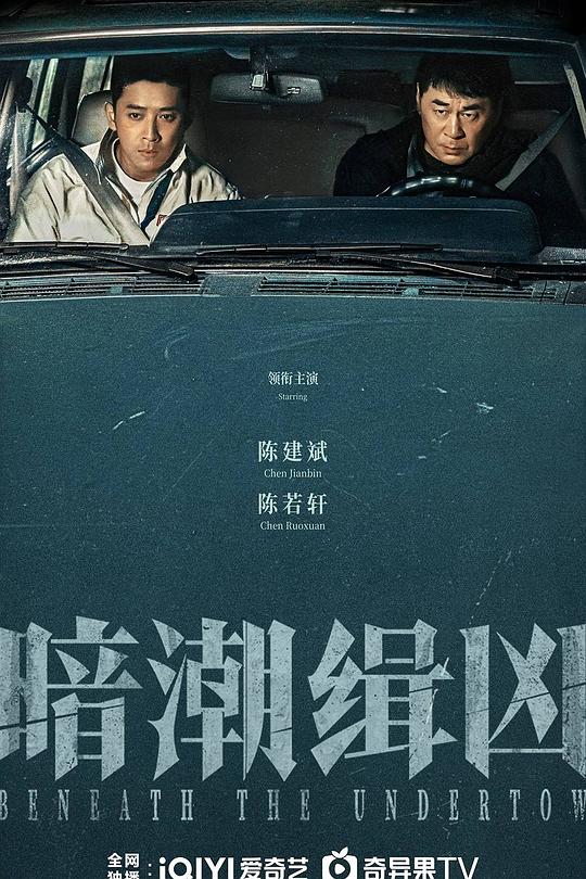 暗潮缉凶 封面