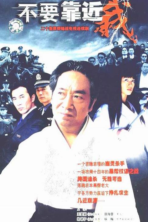 不要靠近我 封面