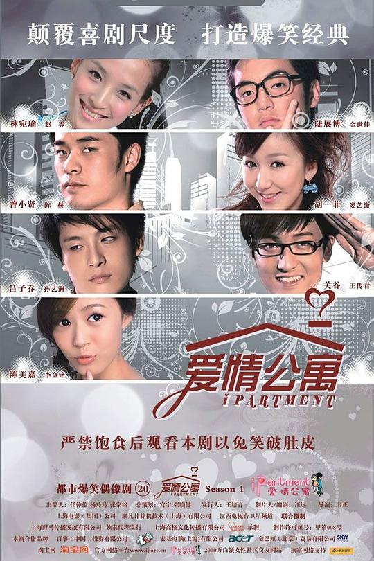 爱情公寓 封面