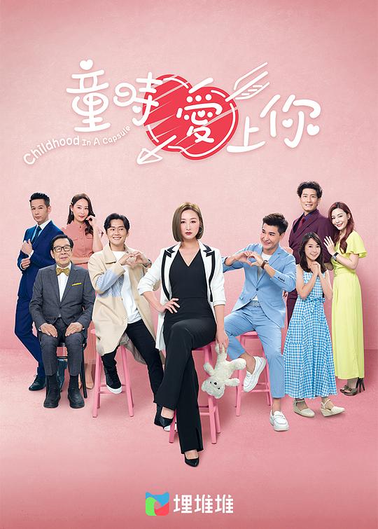 童时爱上你 童時愛上你 封面