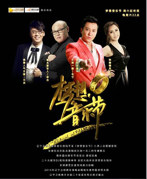 梦想音乐节 封面