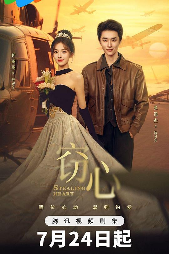 窃心 封面