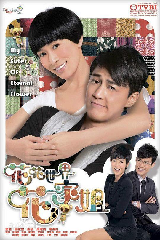 花花世界花家姐 封面