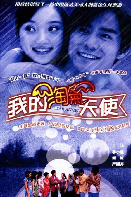 我的淘气天使 封面