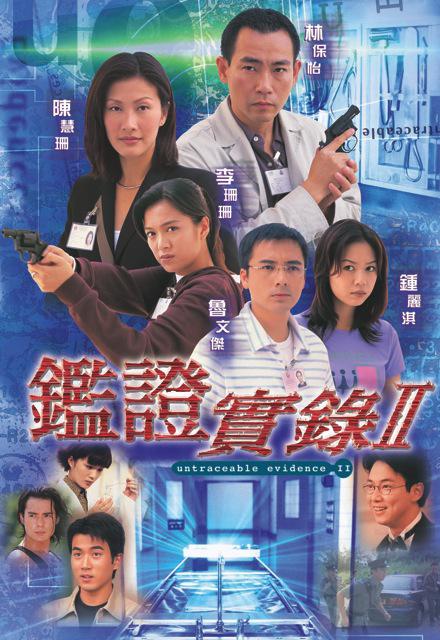 鉴证实录 封面