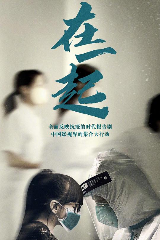 在一起 封面