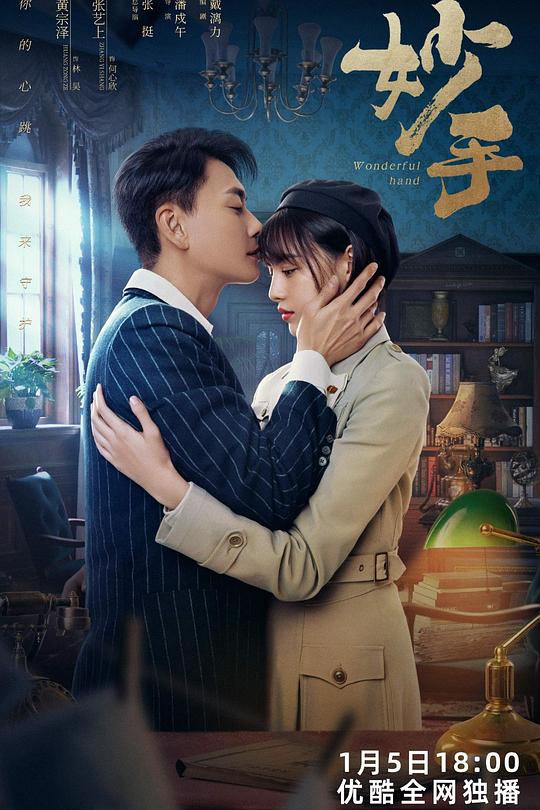 妙手 封面
