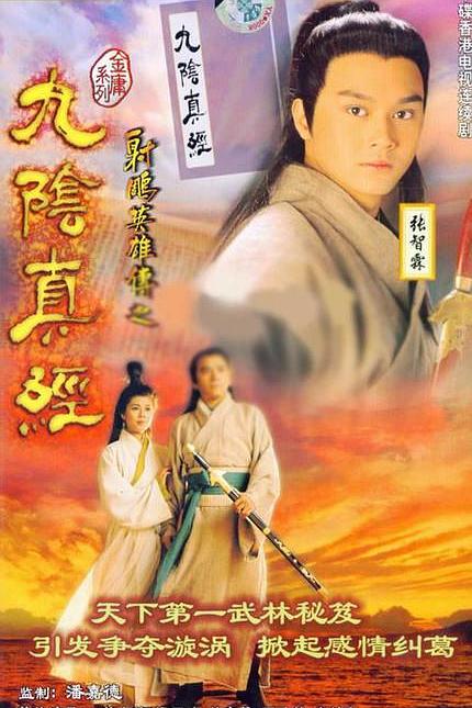 九阴真经 九陰真經 封面