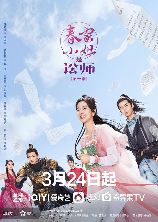 春家小姐是讼师 封面
