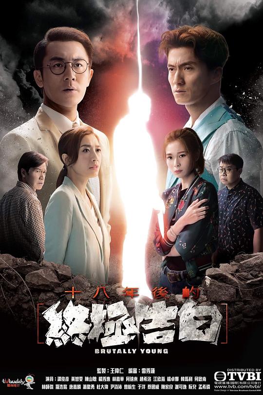 十八年后的终极告白 十八年後的終極告白 封面