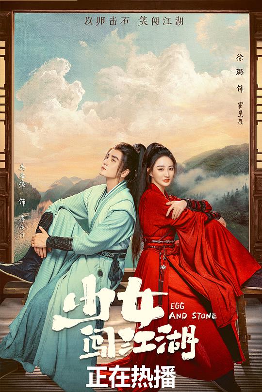 少女闯江湖 封面