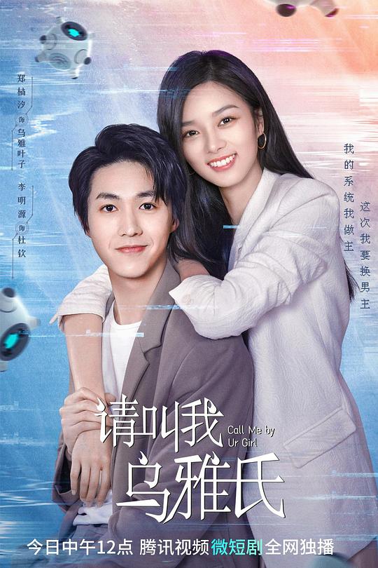 请叫我乌雅氏 封面