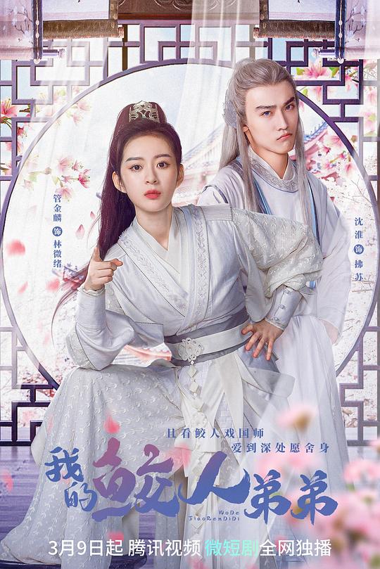 我的鲛人弟弟 封面